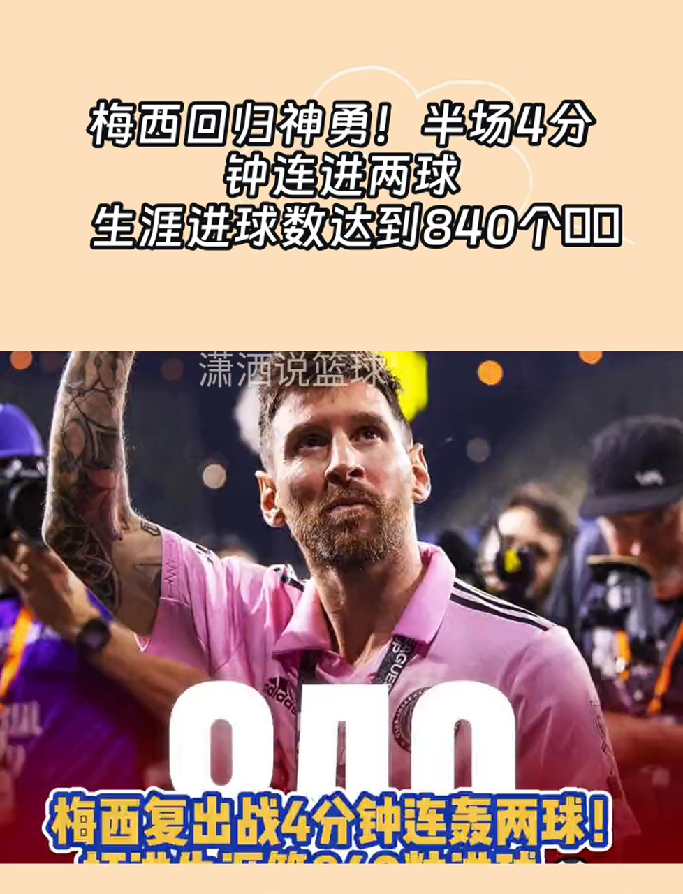 爱游戏-梅西强势横扫曼联晋级半决赛，状态火热！！的简单介绍