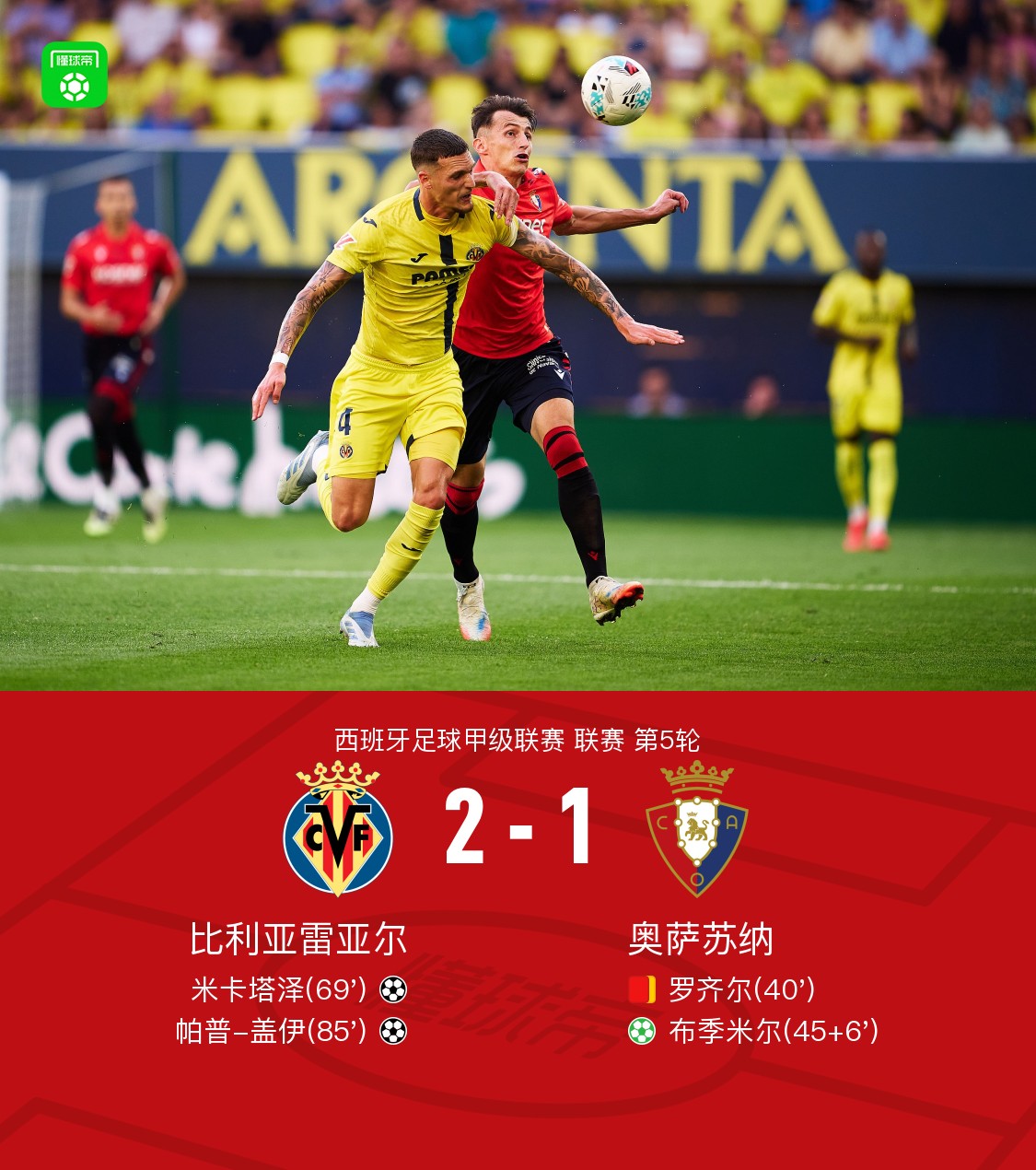 爱游戏网页版-赛地聚焦：葡超赛后热度飙升，比利亚雷亚尔完成体检，形势明朗，球探报告显示潜力的简单介绍